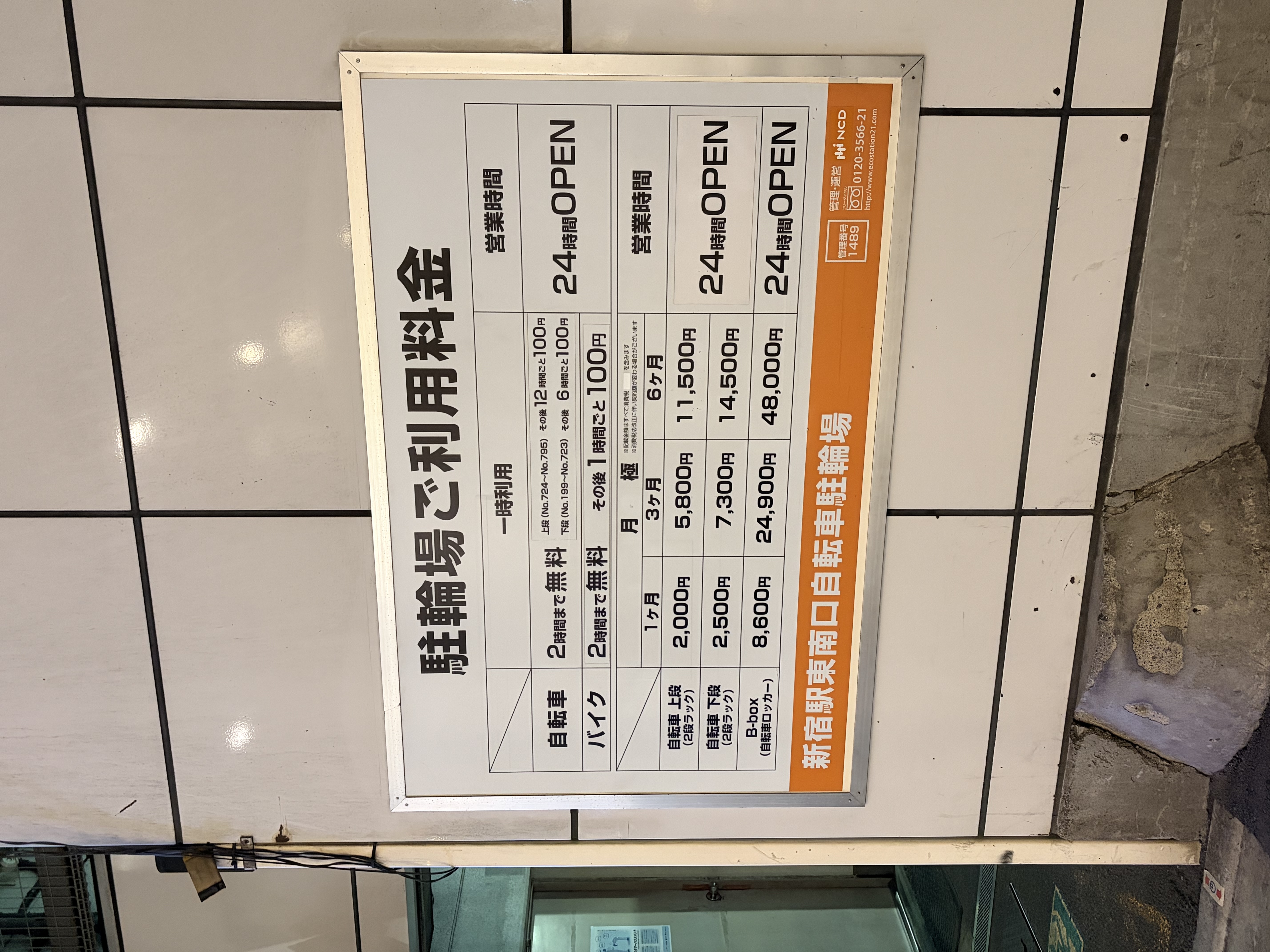 エコステーション21 新宿駅東南口自転車駐輪場(バイク) の写真 1