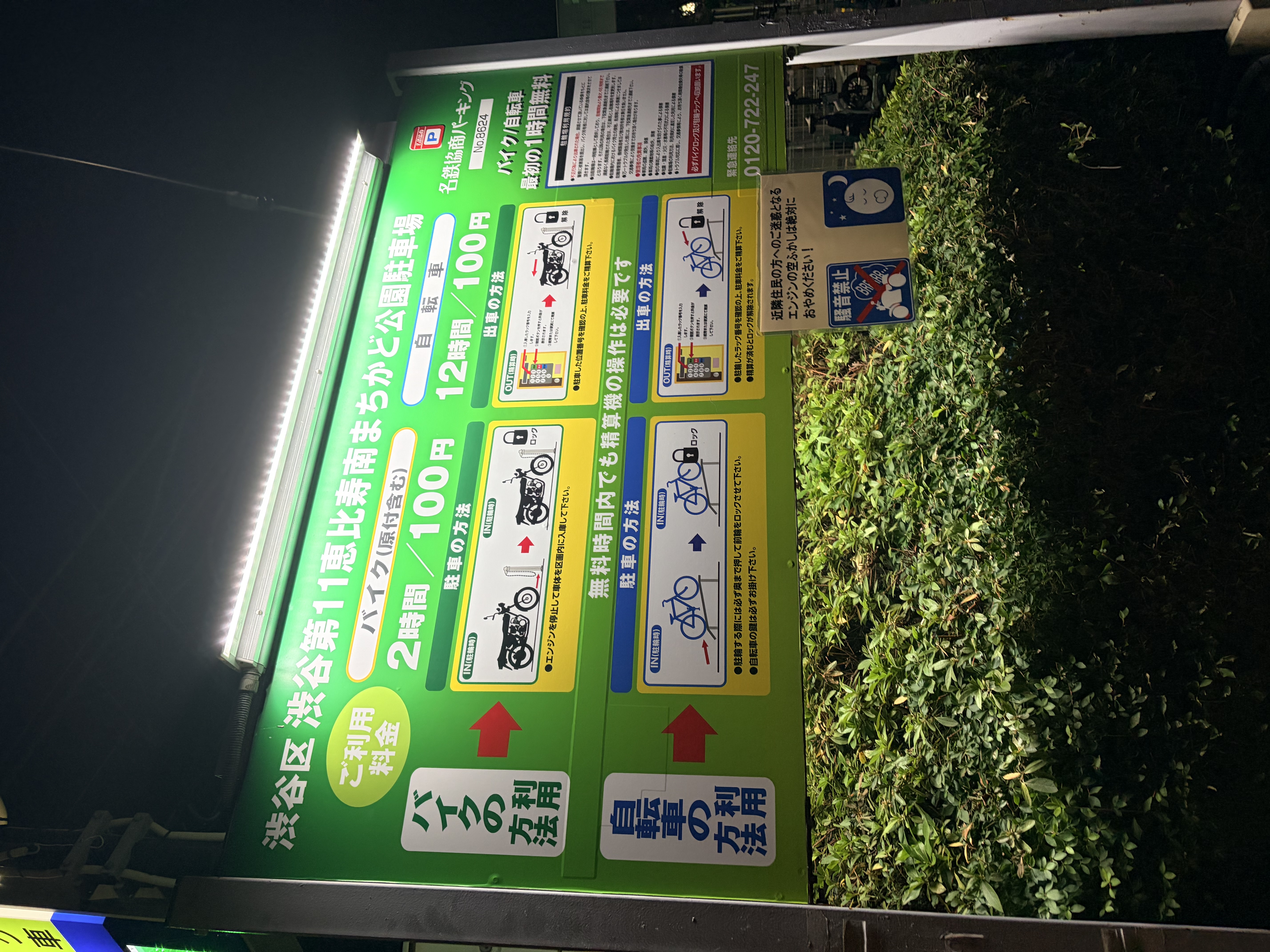 No.8624 渋谷第11恵比寿南まちかど公園駐車場 の写真 1